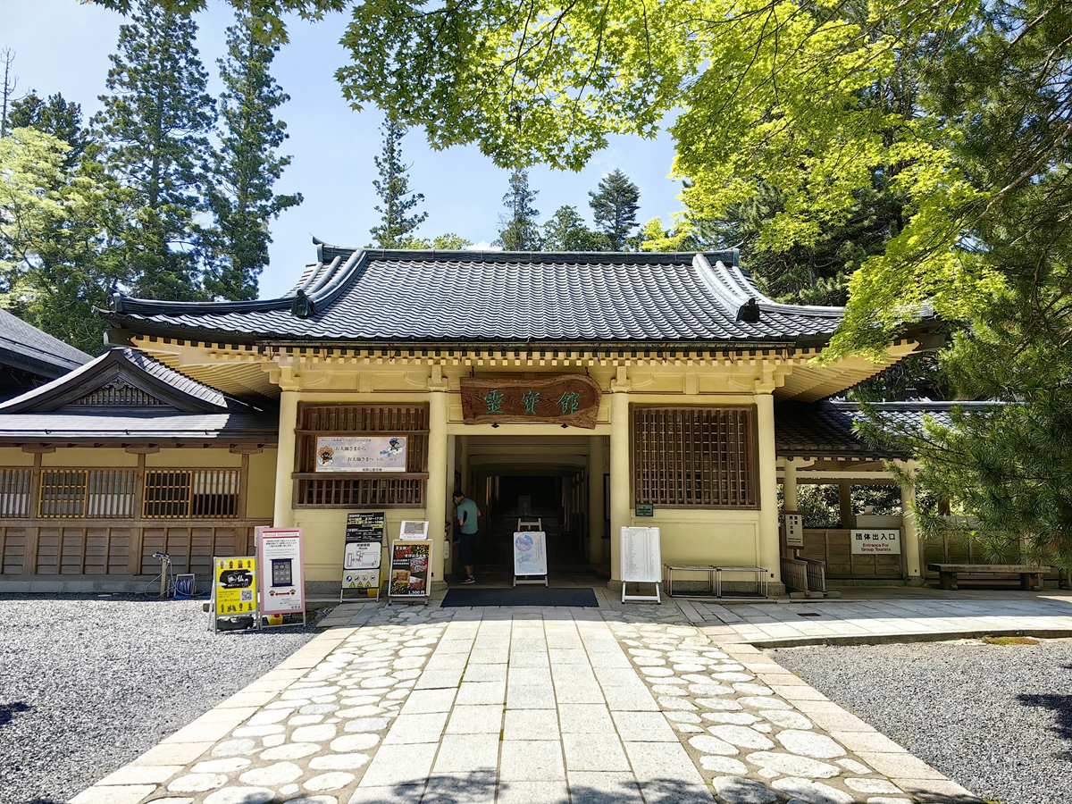 高野山 靈寶館